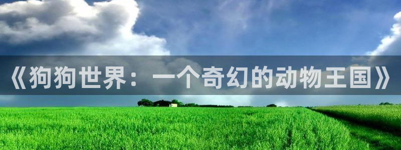 樱花动漫动漫推荐