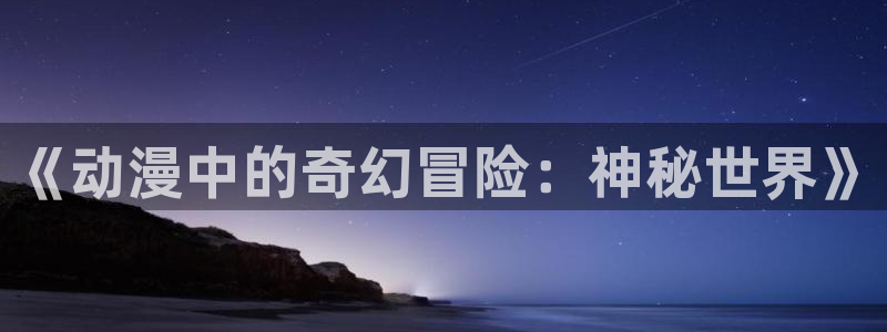 雨恋芳歌樱花动漫观看完整版第一集