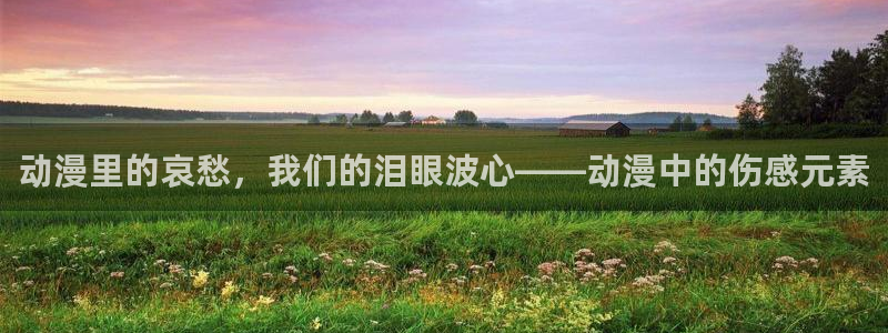 邪娠娼馆动漫在线观看樱花动漫
