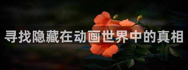 age动漫官网樱花动漫