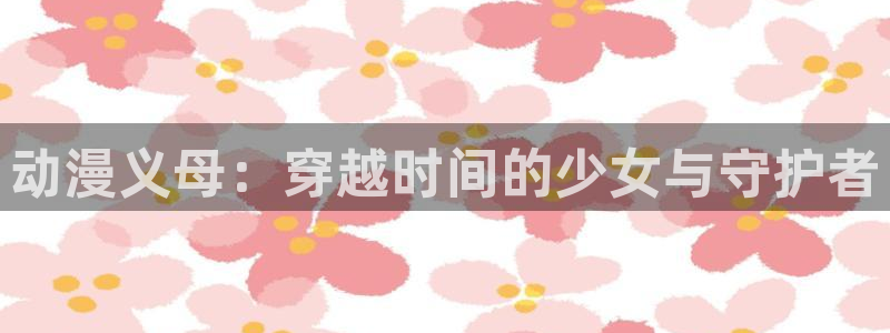 www.樱花动漫网