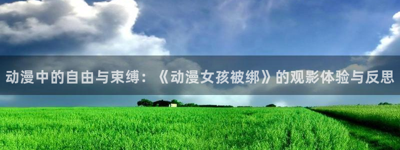 天官赐福樱花动漫网