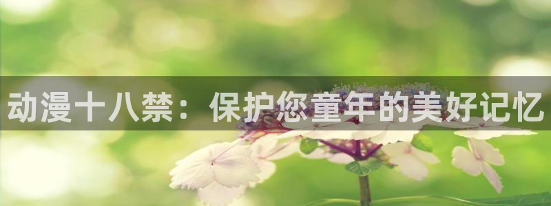 樱花动漫官网手机版专注动漫的门户网站