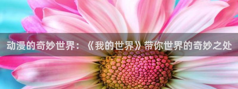 七大罪第二季樱花动漫