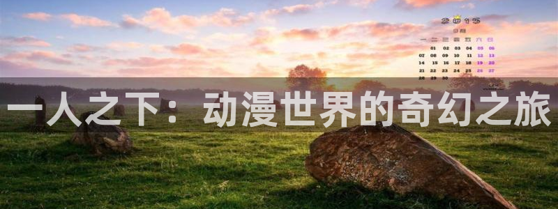 出包王女 樱花动漫