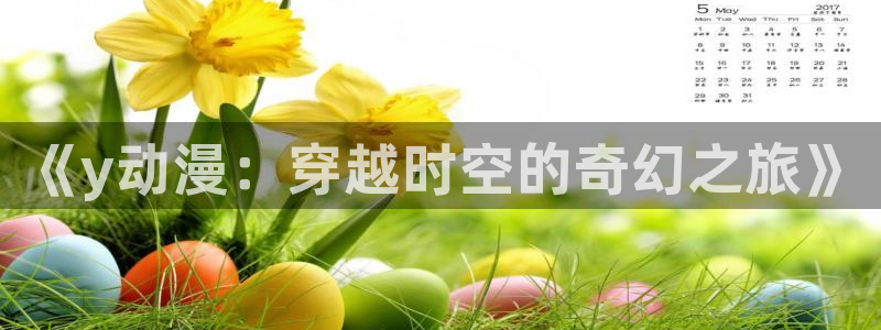 终末的后官樱花动漫播放