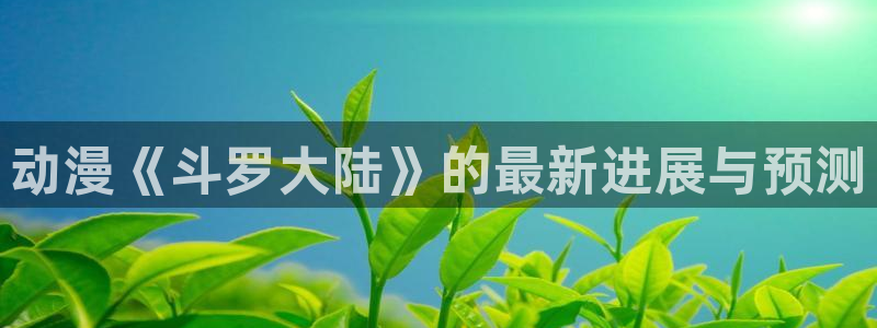 樱花动漫官网官方进入版本网站