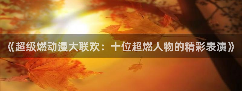 樱花动漫官网官方入口