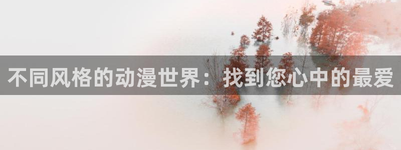 樱花动漫666
