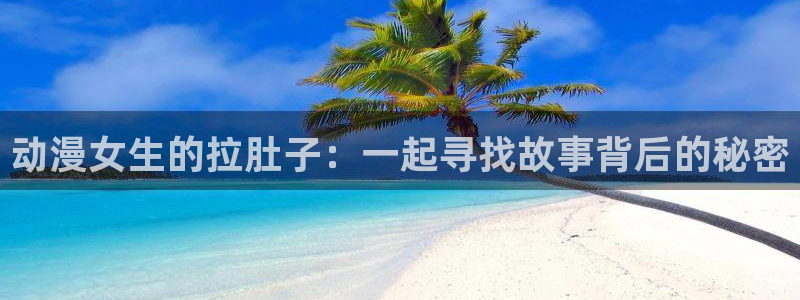 樱花动漫官网进击的巨人