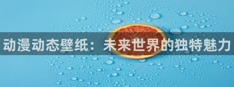 樱花动漫官网链接