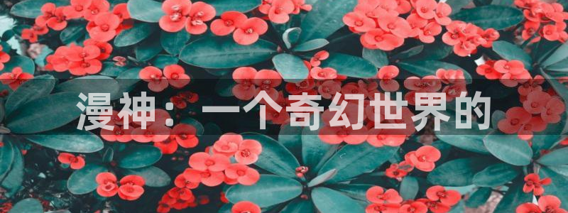 樱花动漫园