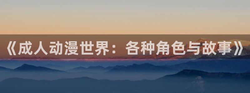 樱花动漫官网imomoe.