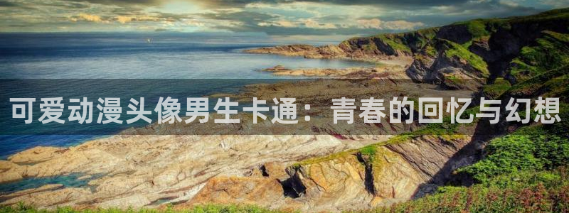樱花动漫免费看片