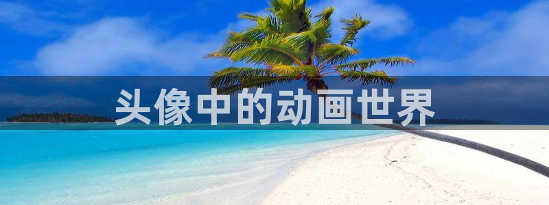 熊出没免费观看樱花动漫