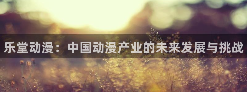 樱花动漫专注动漫下载